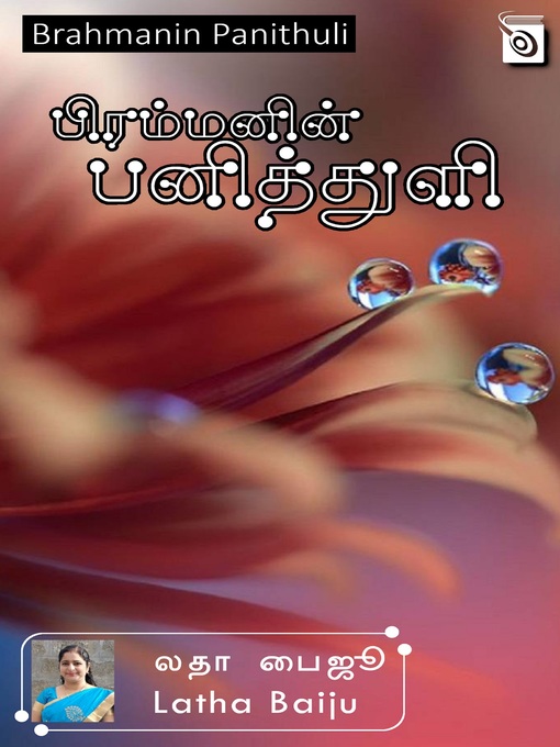 Title details for Brahmanin Panithuli by Latha Baiju - Available